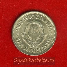 Югославия 1 динар 1968 года